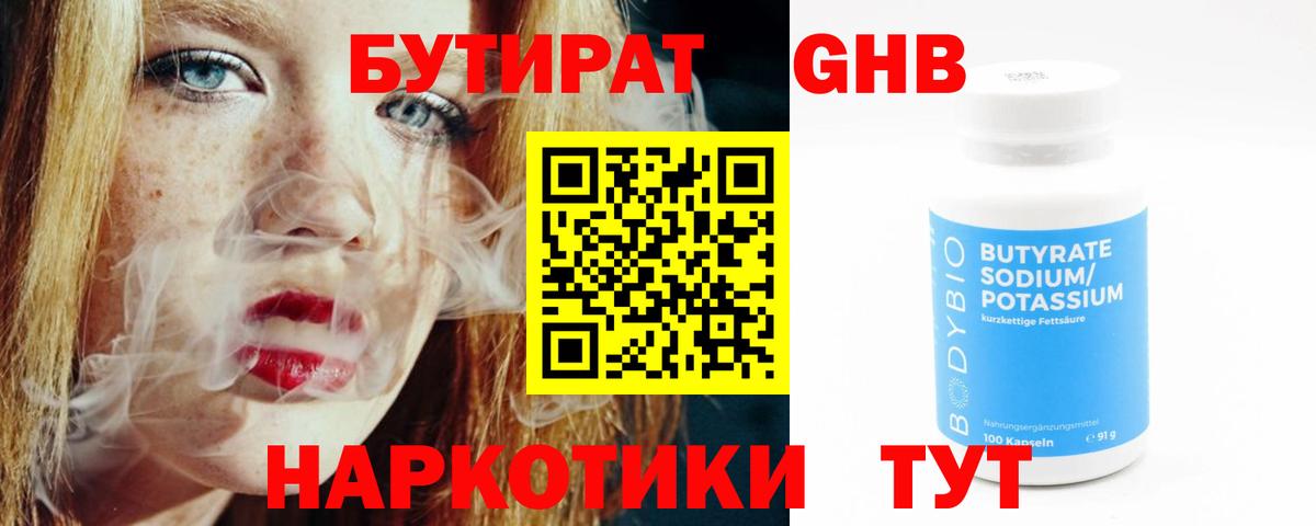 Бутират  Вход с VPN  Котельники  Бутират BDO 33% 