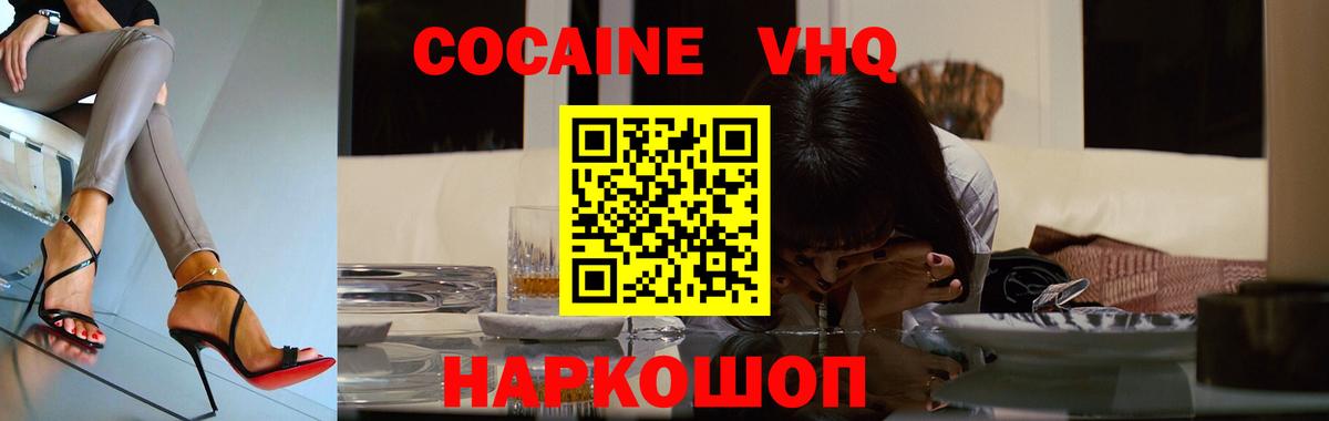 Котельники  Кокаин Columbia  КОКАИН  COCAIN VHQ  Вход с VPN 