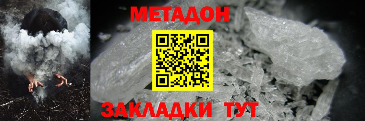 Метадон кристалл Котельники