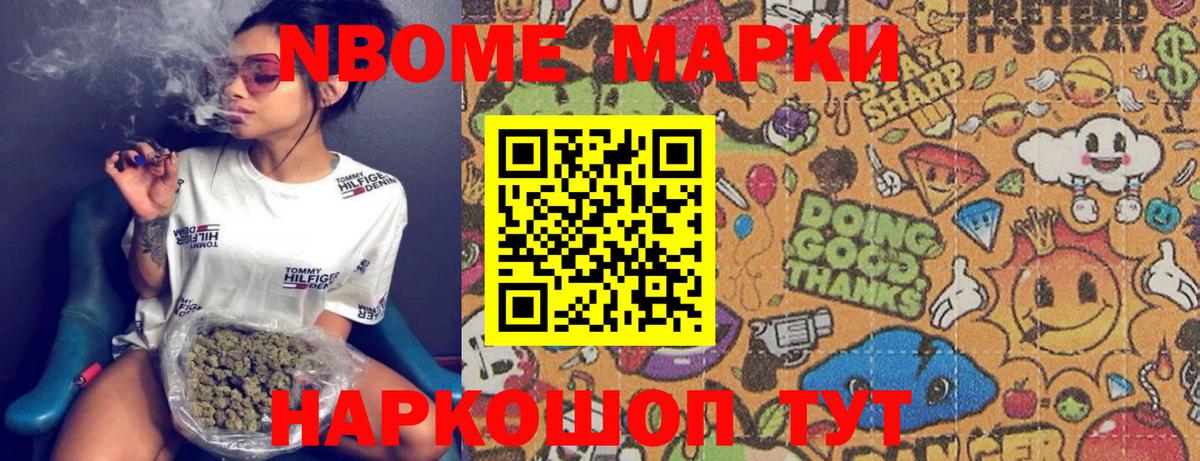 Марки NBOMe 1,5мг  Вход с VPN  Котельники 